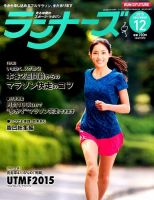 ランナーズ 2015年12月号 表紙
