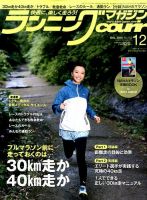 ランニングマガジン・クリール（courir）  2015年12月号 表紙
