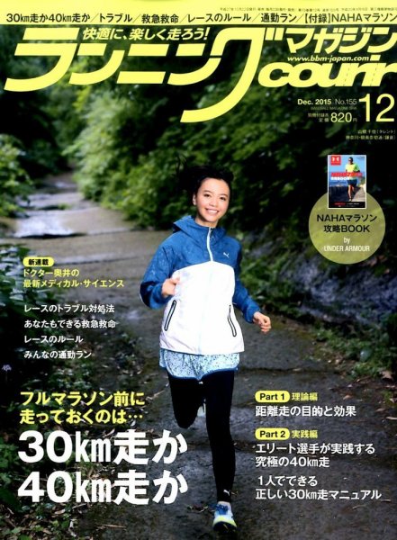 ランニングマガジン・クリール（courir）  2015年12月号 (発売日2015年10月22日) 表紙