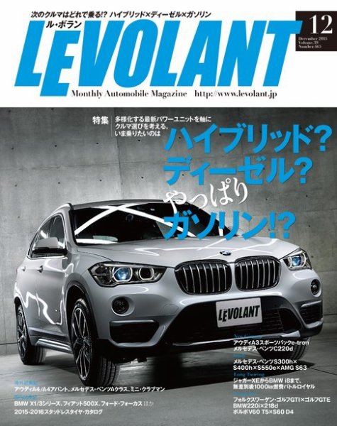 ル・ボラン（LE VOLANT） 2015年12月号 (発売日2015年10月26日) 表紙