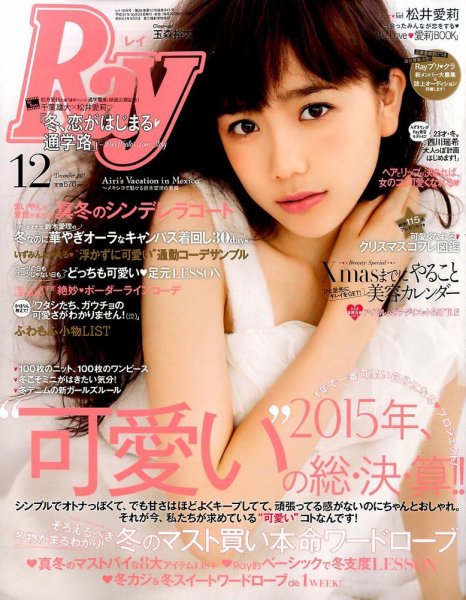 Ray（レイ） 2015年12月号 (発売日2015年10月23日) 表紙
