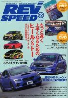 REV SPEED（レブスピード） 2015年12月号 (発売日2015年10月26日) 表紙