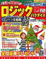 ロジックパラダイス 2015年12月号 表紙