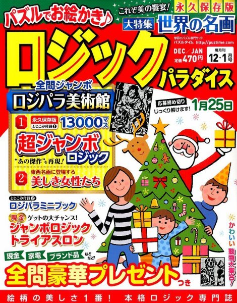 ロジックパラダイス 2015年12月号 (発売日2015年10月27日) 表紙