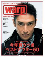 warp MAGAZINE JAPAN（ワープ・マガジン・ジャパン）  2015年12月号 (発売日2015年10月24日) 表紙