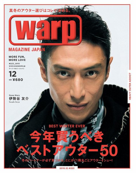 warp MAGAZINE JAPAN（ワープ・マガジン・ジャパン）  2015年12月号 (発売日2015年10月24日) 表紙