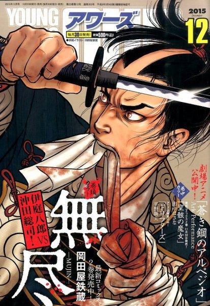 YOUNGKING OURS (ヤングキングアワーズ)  2015年12月号 (発売日2015年10月30日) 表紙