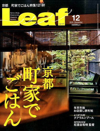 Leaf（リーフ） 2015年12月号 (発売日2015年10月24日) | 雑誌/電子書籍