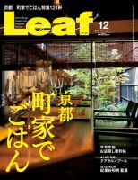 Leaf（リーフ） 2015年12月号 (発売日2015年10月24日) 表紙