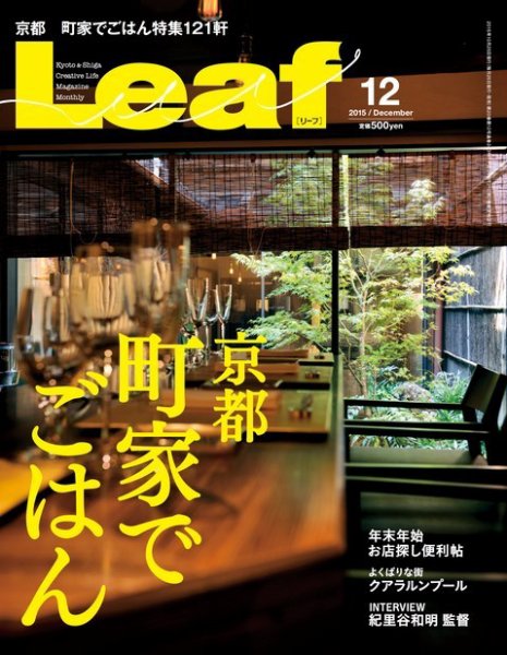 Leaf（リーフ） 2015年12月号 (発売日2015年10月24日) 表紙