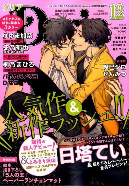 Daria (ダリア)  2015年12月号 (発売日2015年10月22日) 表紙