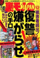 裏モノJAPAN 2015年12月号 表紙