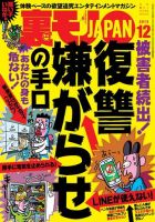 裏モノJAPAN 2015年12月号 (発売日2015年10月24日) 表紙