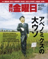 週刊金曜日 1060号 表紙