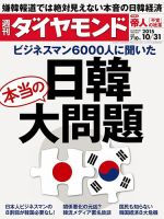 週刊ダイヤモンド（Diamond WEEKLY） 2015年10/31号 表紙
