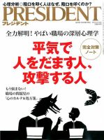 PRESIDENT(プレジデント) 2015年11.16号 表紙