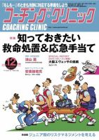 コーチングクリニック 2015年12月号 (発売日2015年10月27日) 表紙