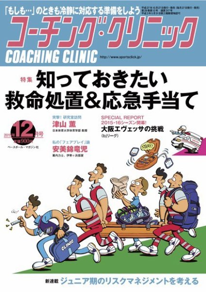 コーチングクリニック 2015年12月号 (発売日2015年10月27日) 表紙