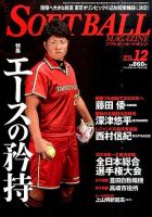 ソフトボールマガジン 2015年12月号 (発売日2015年10月24日) 表紙