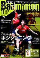 バドミントンマガジン 2015年11月号 (発売日2015年10月22日) 表紙