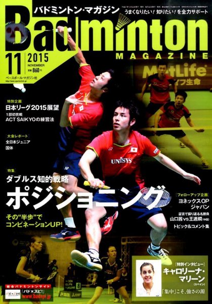 バドミントンマガジン 2015年11月号 (発売日2015年10月22日) 表紙