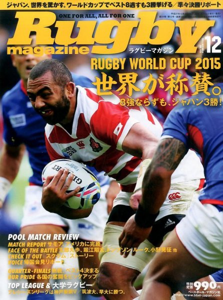 ラグビーマガジン 2015年12月号 (発売日2015年10月24日) 表紙