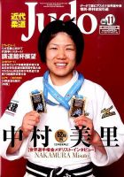 近代柔道 2015年11月号 (発売日2015年10月22日) 表紙