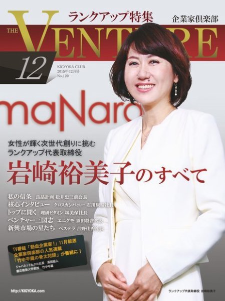 企業家倶楽部 2015年12月号 (発売日2015年10月27日) 表紙