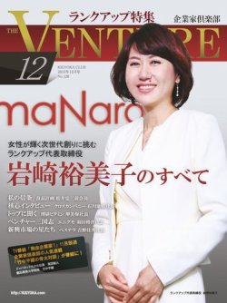 企業家倶楽部 2015年12月号 (発売日2015年10月27日) 表紙