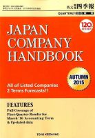 英文会社四季報 2015年10月号 表紙