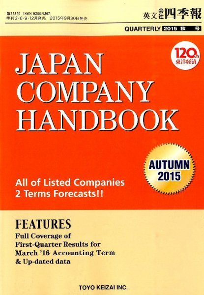 英文会社四季報 2015年10月号 (発売日2015年09月30日) 表紙