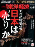 週刊東洋経済 2015年10/31号 表紙