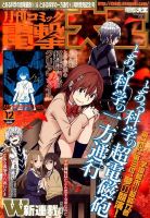 電撃大王 2015年12月号 表紙