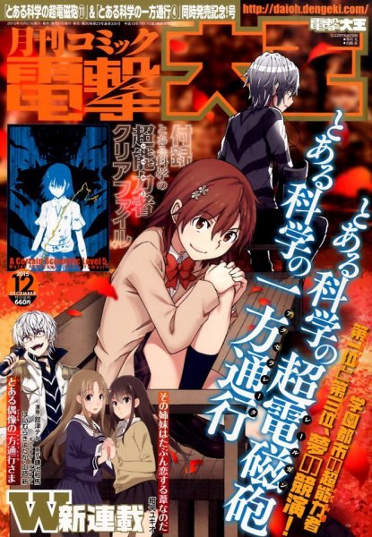 電撃大王 2015年12月号 (発売日2015年10月27日) 表紙