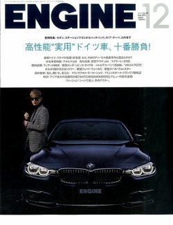 Engine エンジン 15年12月号 発売日15年10月26日 雑誌 定期購読の予約はfujisan