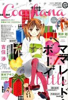 CoCohana（ココハナ） 2015年12月号 表紙