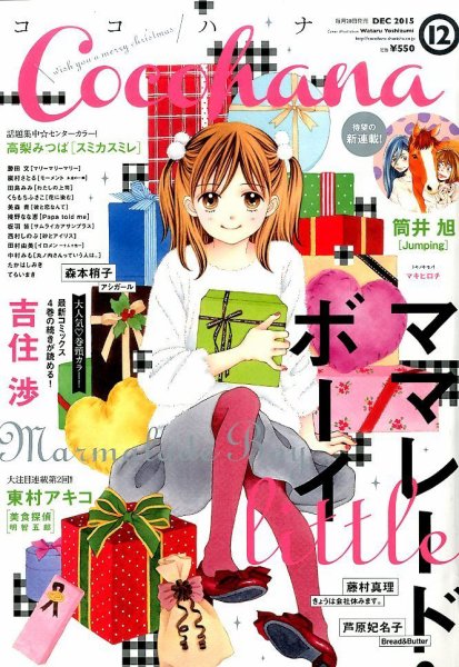CoCohana（ココハナ） 2015年12月号 (発売日2015年10月28日) 表紙