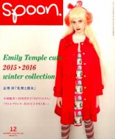 Spoon（スプーン） 2015年12月号 表紙