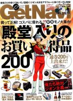 GetNavi（ゲットナビ） 2015年12月号 表紙