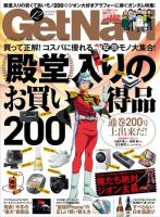 GetNavi（ゲットナビ） 2015年12月号 (発売日2015年10月24日) 表紙