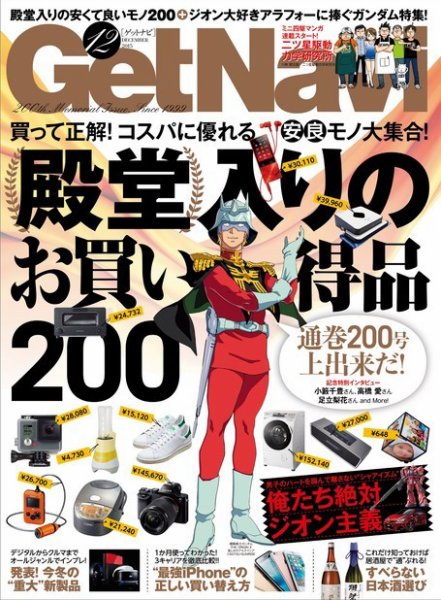 GetNavi（ゲットナビ） 2015年12月号 (発売日2015年10月24日) 表紙