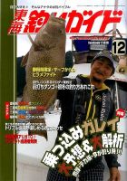 東海釣りガイド 2015年12月号 (発売日2015年10月26日) 表紙