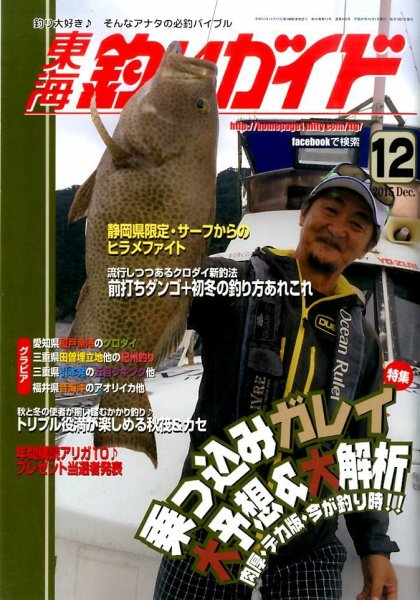 東海釣りガイド 2015年12月号 (発売日2015年10月26日) 表紙