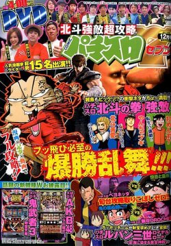 パチスロ7（セブン） 2015年12月号 (発売日2015年10月26日) 表紙