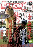 Lure magazine（ルアーマガジン） 2015年12月号 表紙