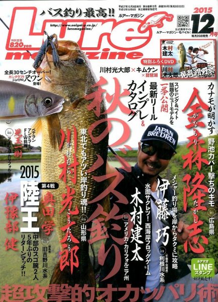 Lure magazine（ルアーマガジン） 2015年12月号 (発売日2015年10月26日) 表紙