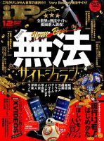 iP !（アイピー） 2015年12月号 (発売日2015年10月29日) 表紙