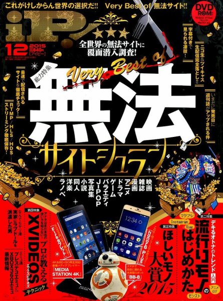 iP !（アイピー） 2015年12月号 (発売日2015年10月29日) 表紙