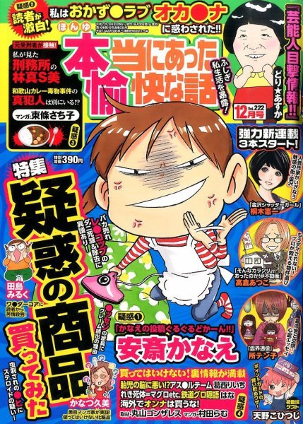 本当にあった愉快な話 2015年12月号 (発売日2015年10月30日) 表紙