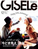 GISELe（ジゼル） 2015年12月号 表紙